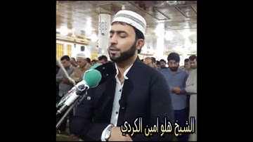 اجمل واحلى تلاوة مقام بيات للقارئ هلو امين الكردي سورة الفاتحة والكوثر