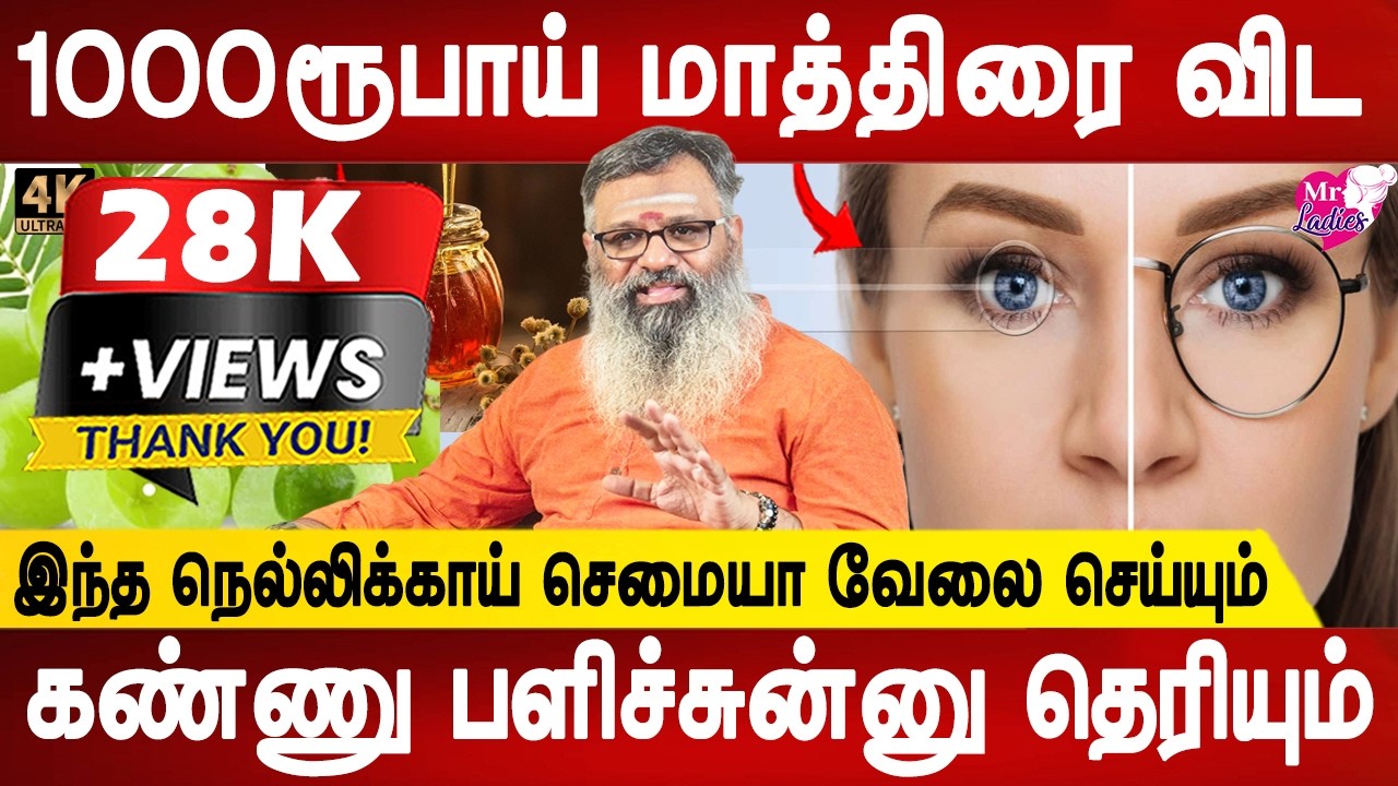 48 நாளில் மாற்றம் புரியும்| Eye sight improvement naturally | Wellness Guruji |Health tips |Mrladies