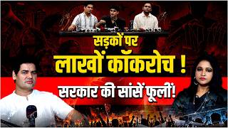 "Education Minister Must Resign!" | Vijeta Dahiya Details Cockroach Janta Party's June 6 Protest