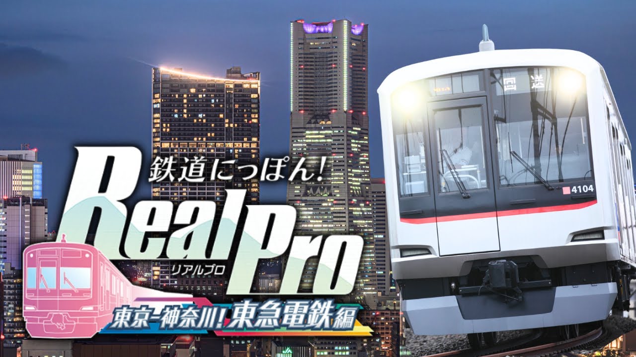 Switch「鉄道にっぽん！RealPro 東京－神奈川！ 東急電鉄 編」の動画