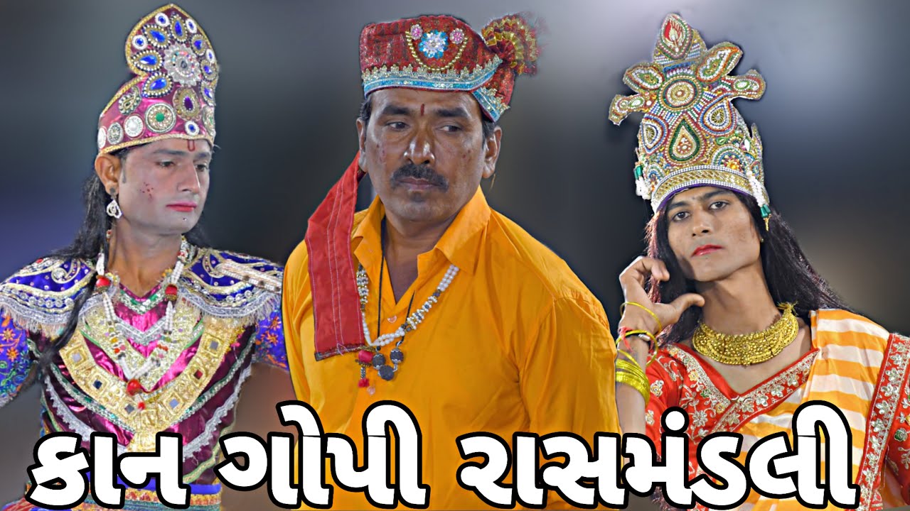 KAN GOPI {RAS MANDLI } MOTA KALAVAD & TUPNI PART 06 || #BANSI DIGITAL VIDEO