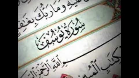 سورة يوسف اية 23  وراودته التي هو في بيتها عن نفسه  ليوسف أبكر Surah Yusuf