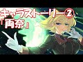シノマス キャラストーリー 両奈 5 8話 シノビマスター 閃乱カグラ NEW LINK