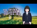 手話「夢の世界へ」 作詞:白鳥英美子 作曲:白鳥澄夫