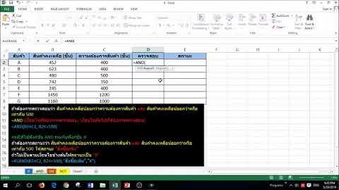 ฟังก์ชันทางตรรกศาสตร์ (Logical Functions) สำหรับ EXCEL