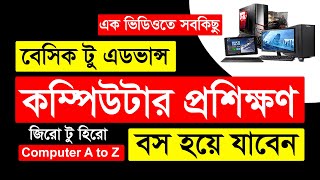 Basic Computer Course For Beginners In Bangla | Basic Computer Training | Windows 10 Full Course screenshot 5