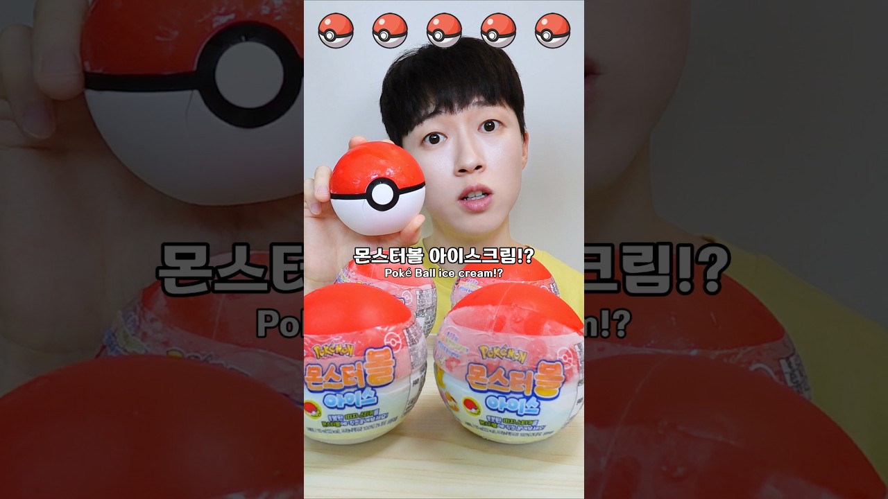 몬스터볼 아이스크림!?🔴