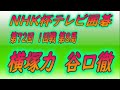 🌸第72回NHK杯1回戦第8局🌸Yokotsuka Riki (横塚力) vs Omote Yuto (表悠斗)