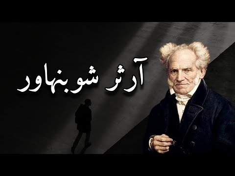 شوبنهاور الفيلسوف الذي كشف خدعة السعادة والحب