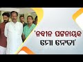 Mahesh sahu after being nominated as bjd candidate for hindol assembly seat