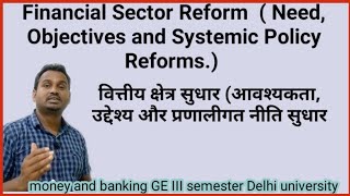FINANCIAL SECTOR REFORM /  money and banking / mece004/upsc/ by harikesh sir.