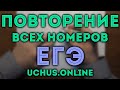 Полное повторение ЕГЭ | Планиметрия (номер 1)