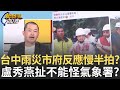 天氣與豪雨影響