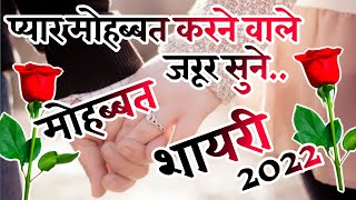 Heart Touching Love Shayari In Hindi 2022🌹 Pyar Mohabbat Shayari 🌹 Best Love Shayari screenshot 5