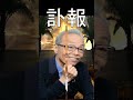谷村新司、早すぎる74歳の急死、中国の人々に深く愛された? #Shorts #早すぎる74歳の急死