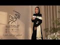  اشواق الامير   اشتكي من طول هجرك                        حالتي