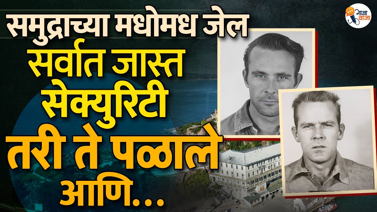 The Alcatraz Escape: An Unsolved Mystery | Gajawaja