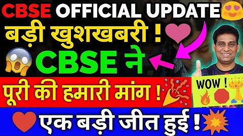 Good News-जीत हमारी हुई🥰,Cbse का बड़ा आदेश,Best of Either Terms,Class 10/12 Result |Cbse Result 2022