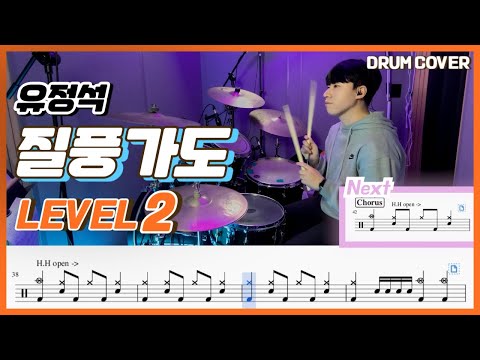 질풍가도 (Lv2) - 유정석