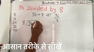 96 divided by 8 | divide kaise karte hain | bhag karna sikhe (in Hindi) | Surendra Khilery