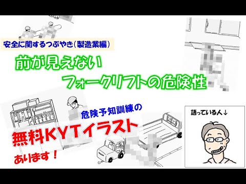 Kytイラスト 前が見えないフォークリフトの危険性 Youtube