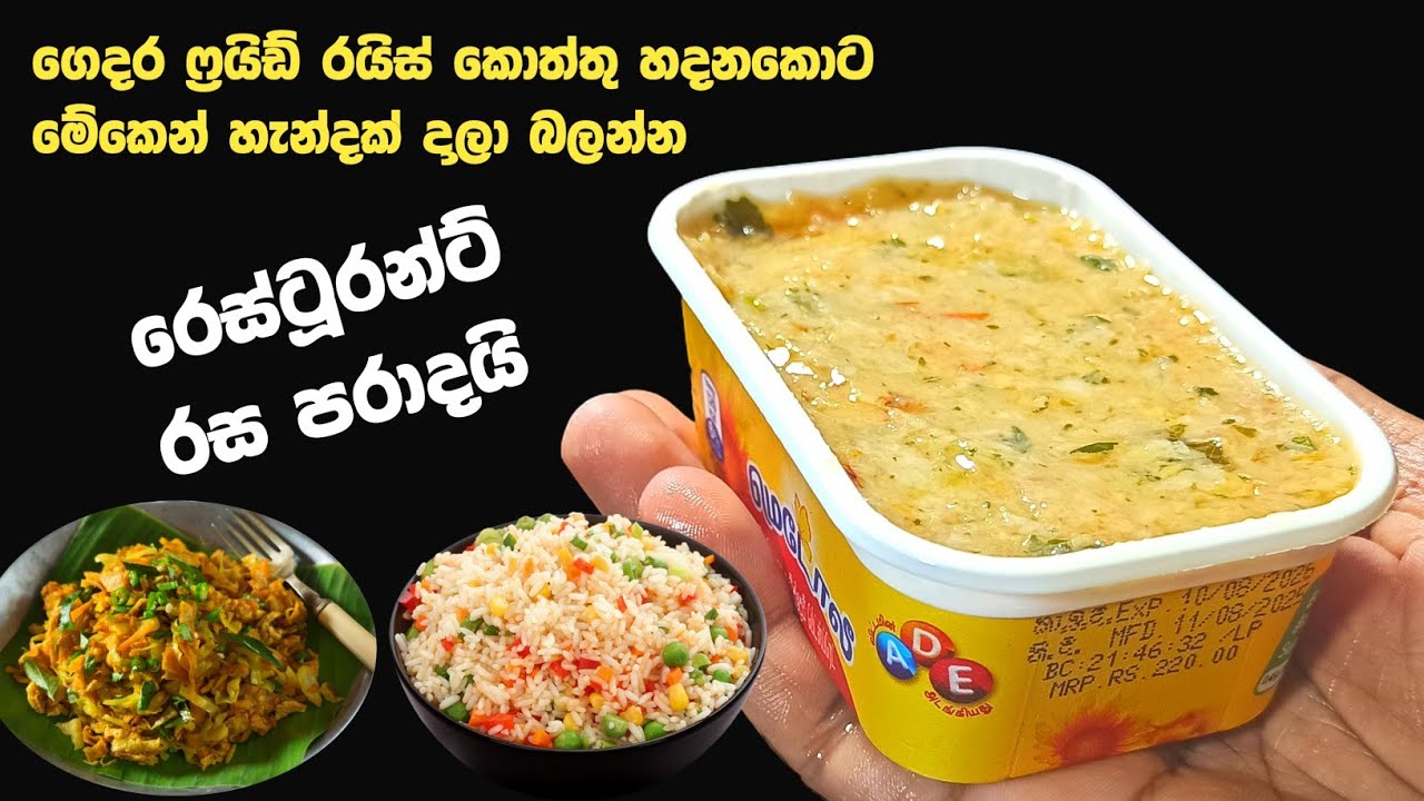 රෙස්ටුරන්ට් එකේ එච්චර රසට කෑම හදන්නේ මේවා දාලද😯 | Restaurant style Kottu & fried rice Flavor