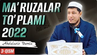 ABDULAZIZ DOMLA - 2022 MA’RUZALAR TO’PLAMI | АБДУЛАЗИЗ ДОМЛА - 2022 МАЪРУЗАЛАР ТЎПЛАМИ | 3-ҚИСМ |