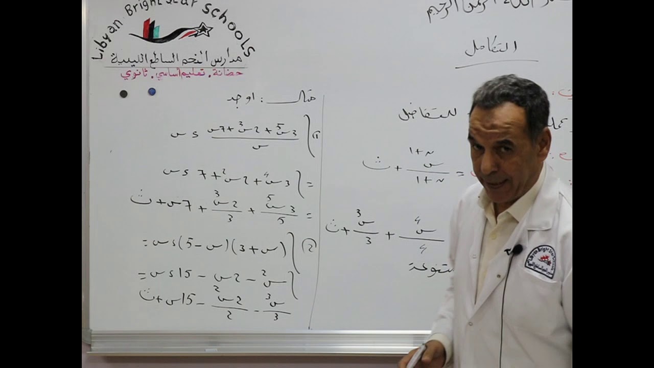 مادة الرياضيات للصف الثاني الثانوي العلمي/   التكامل