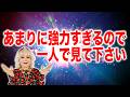【斎藤ひとりさん】突然ある言葉が降りて来ました…信じなくて良いのでとりあえず聞いて見て下さい！！