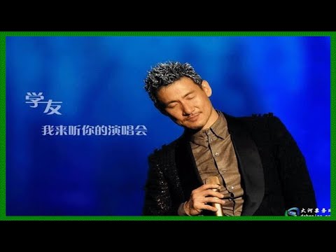 「張學友合肥演唱會」秋日風漸涼，一首《吻別》道衷腸