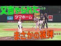 【な…なんだってー!!】又吉克樹『岡本和真に“完璧な一発”を許す…』