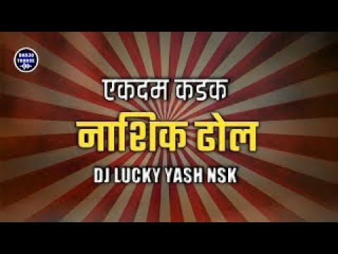 nashik-dhol-|-new-style-|-dj-lucky-yash-nsk-|-banjotrance