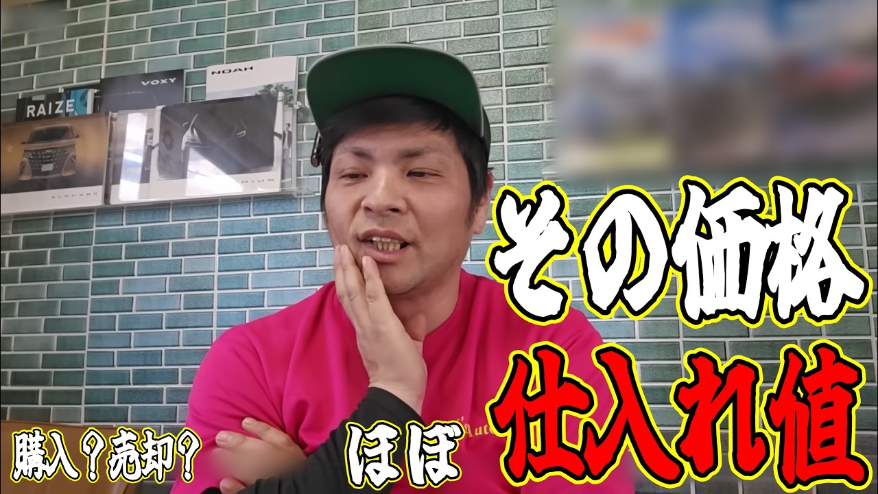 ズバッと本音！あなたの車の買取相場、こうやって決まります