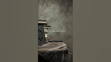 #اكسبلور #القرآن_الكريم #القرآن #سورة_الاحزاب #صلوا_على_النبي #ياسر_الدوسري