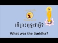 តើព្រះពុទ្ធជាអ្វី What was the Buddha, Dharma for Life, Moral