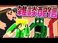 THAT'S DONE feat.ぐちつぼ, こんそめ, たらこ【雑談配信】