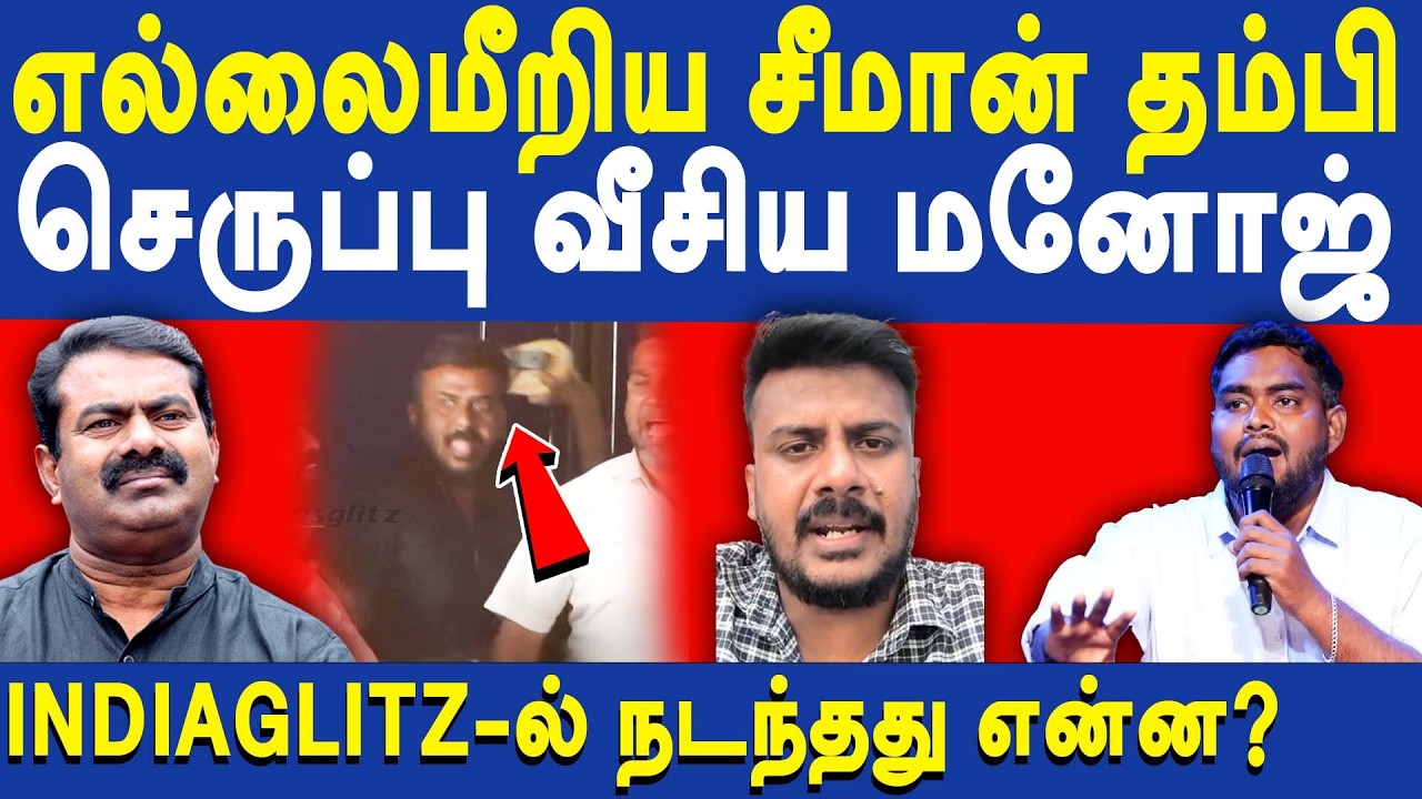 Indiaglitz Debate Fight - NTK Seeman Cadre VS Periyarist - Adharmam Manoj speech on Seeman | Periyar