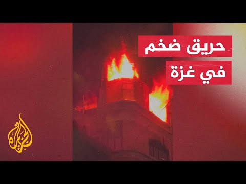 غزة.. مصرع 21 شخصا في القطاع جراء حريق اندلع في بناية سكنية