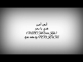 Ayman Amin Hadi Ya Bahr Lyric Video 