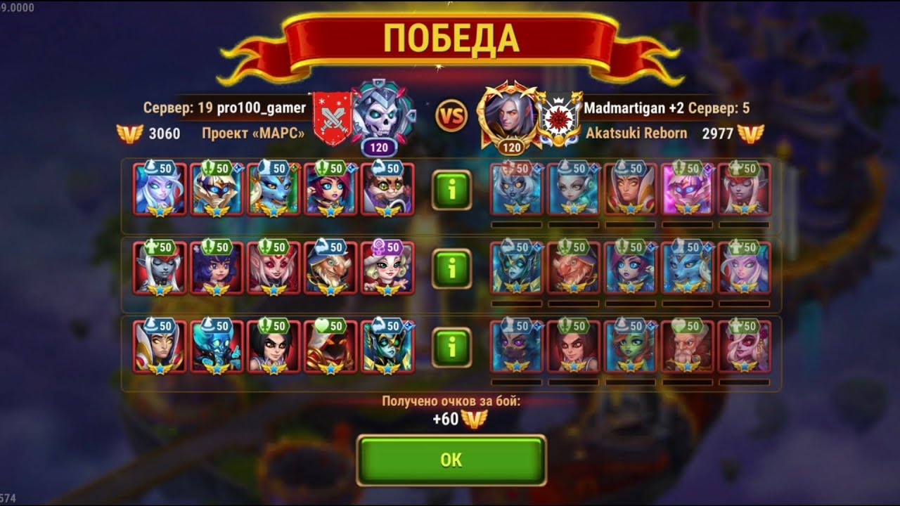 Хроники Хаоса, мобильная версия. Пробив ГЧ 12.02