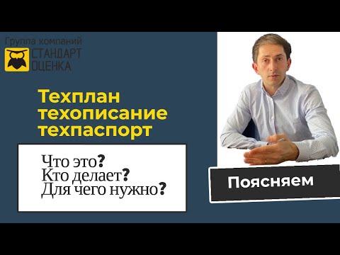 Что такое технический план, технический паспорт и техническое описание?