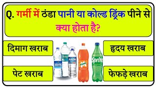 GK Question || GK In Hindi || GK Question and Answer || GK Quiz || General Knowledge Questions Video screenshot 1