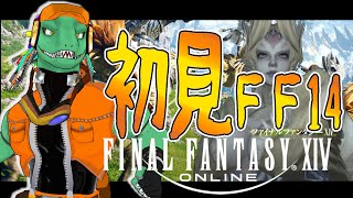 【FF14】何にも知らないエオルゼア＃17【翁とかげ】
