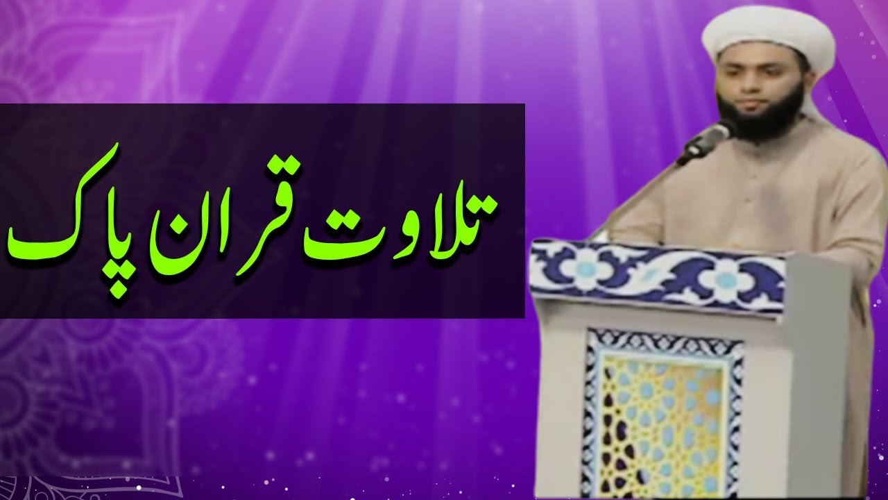 Pak Razman Tilawat Quran Pak | Ramzan 2020 | Aplus Entertainment | CB2 - YouTube