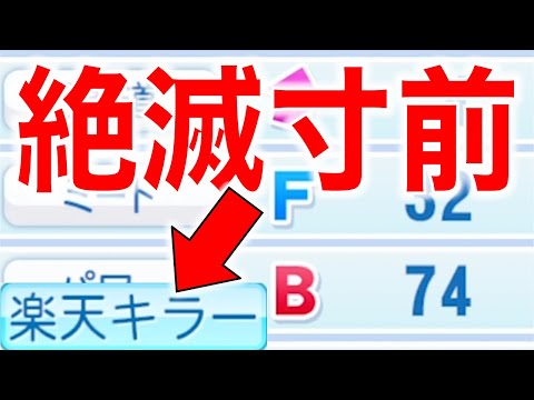 野手唯一の「楽天キラー」になった 選手がいます [パワプロ2022]