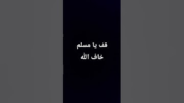 قف احترام لل قرآن الكريم #عبدالرحمن_مسعد #عبدالرحمن_مسعد_تلاوة_جديدة