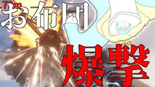 【ケモノ系Vtuber】もう二度と寝られないねぇ！！- ふとんがふっとんだ！with ロケットランチャー -