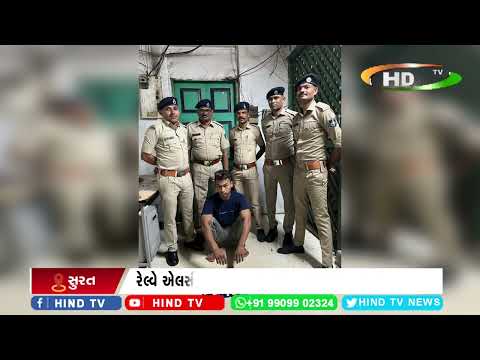 રેલ્વે એલસીબીએ રીઢા મોબાઈલ ચોરને ઝડપી પાડ્યો