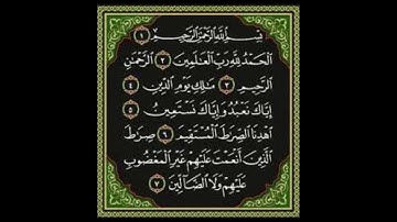 سورة الفاتحة