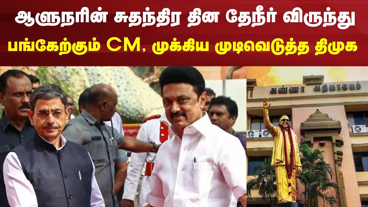 Tamil Nadu CM MK Stalin to Attend Governor RN Ravi's Tea Party In Raj ...